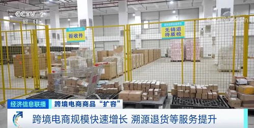 跨境電商商品 擴容 跨境電商規(guī)?？焖僭鲩L 溯源退貨等服務(wù)提升
